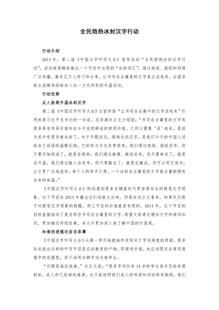 全民焐热冰封汉字行动_第1页