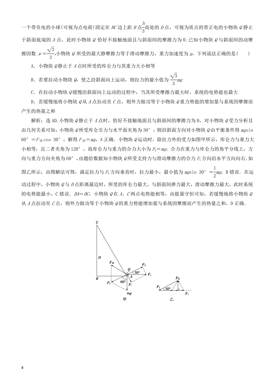 2019届高考物理二轮复习  选择题满分练7-有答案_第4页