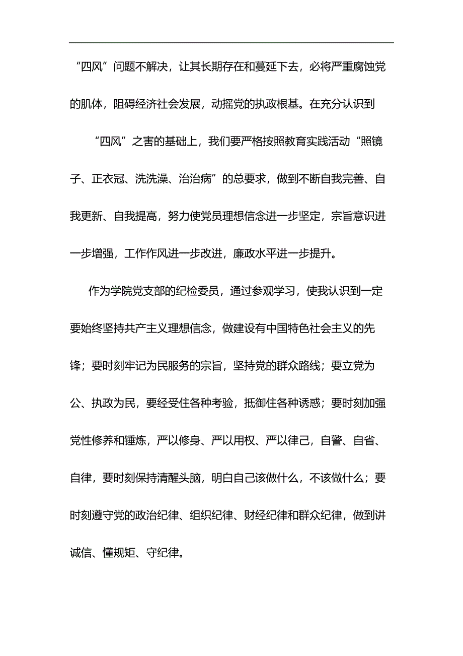 反腐倡廉教育心得体会精选7篇与护士先进事迹材料6篇合集_第2页