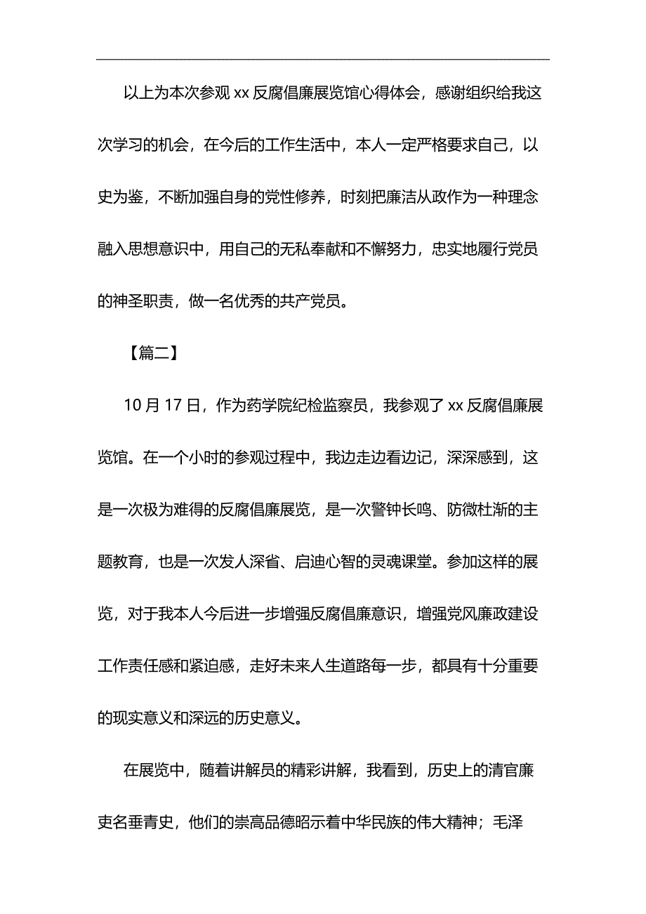 反腐倡廉教育心得体会精选7篇与护士先进事迹材料6篇合集_第3页