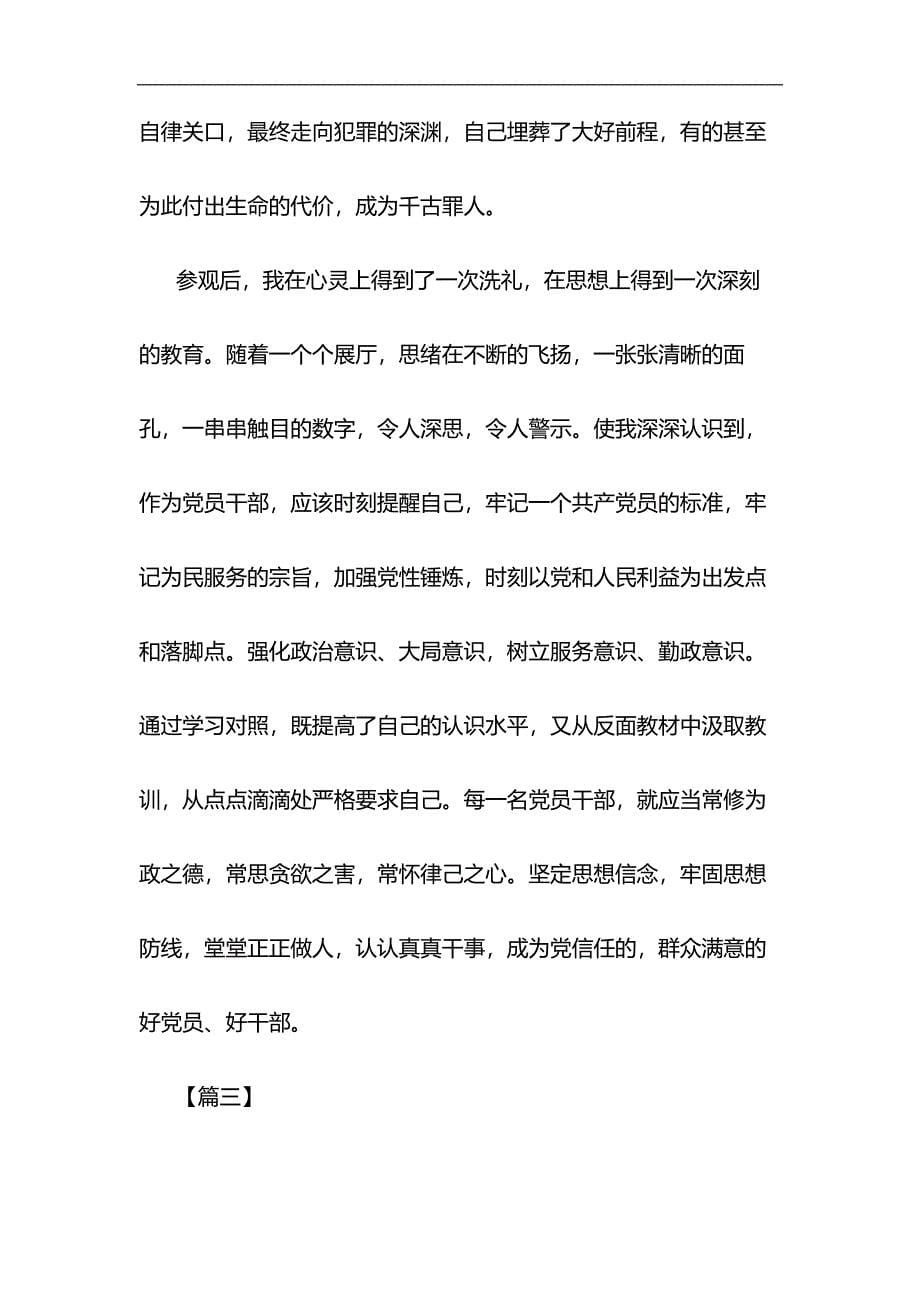 反腐倡廉教育心得体会精选7篇与护士先进事迹材料6篇合集_第5页