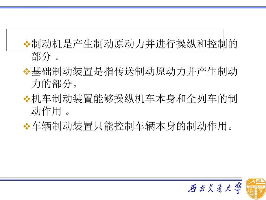 列车制动总论_第4页