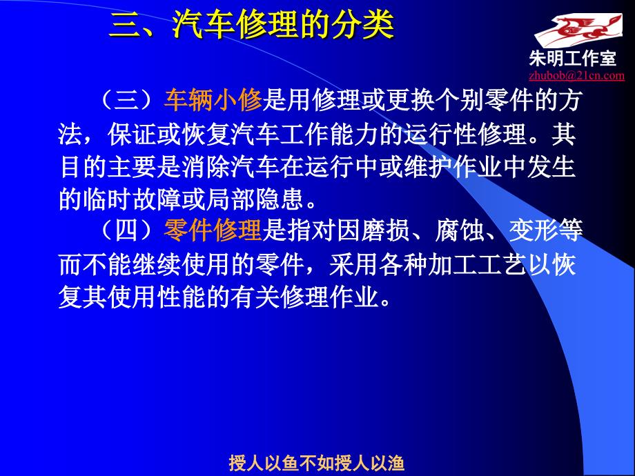 汽车维修企业管理-3章技术管理2(精)_第3页