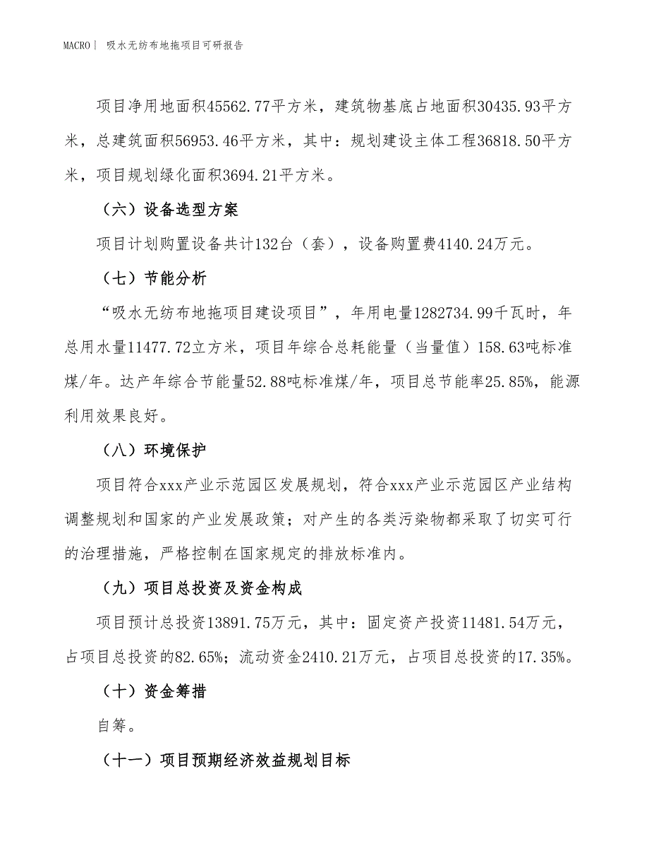 吸水无纺布地拖项目可研报告_第3页