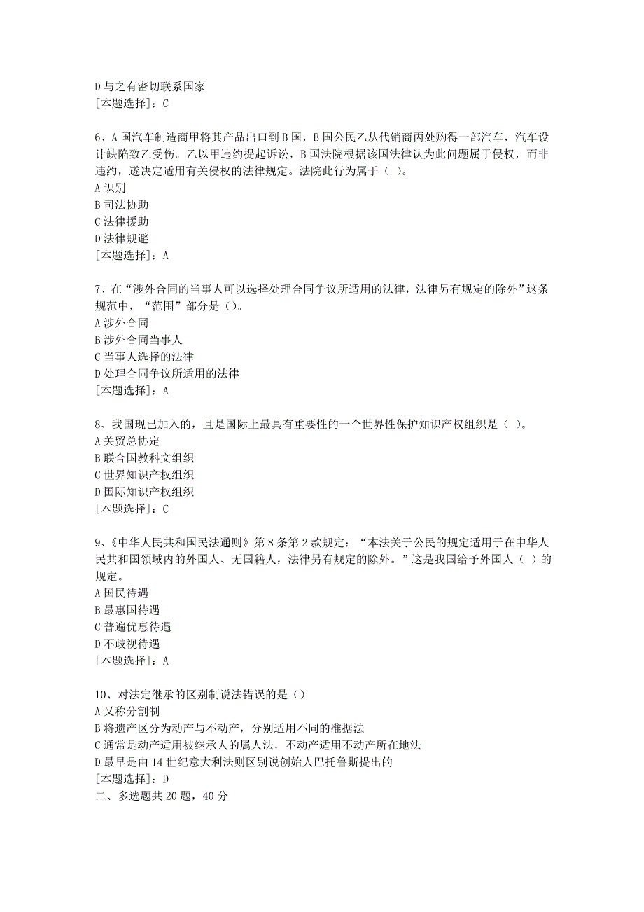 19春福师《国际私法》在线作业二100分答案_第2页