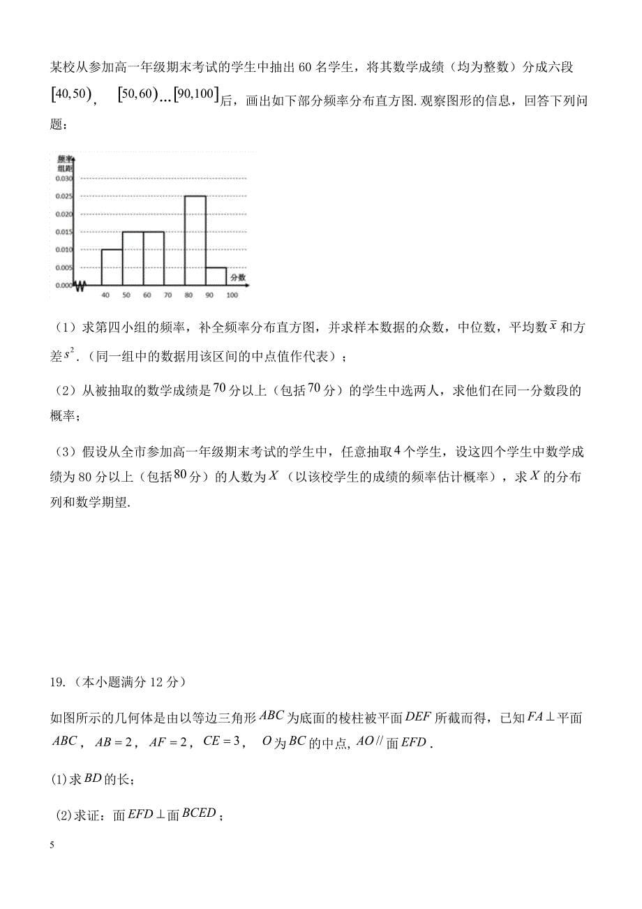 宁夏石嘴山市2018届高考第一次模拟考试数学(理)试题-有答案_第5页