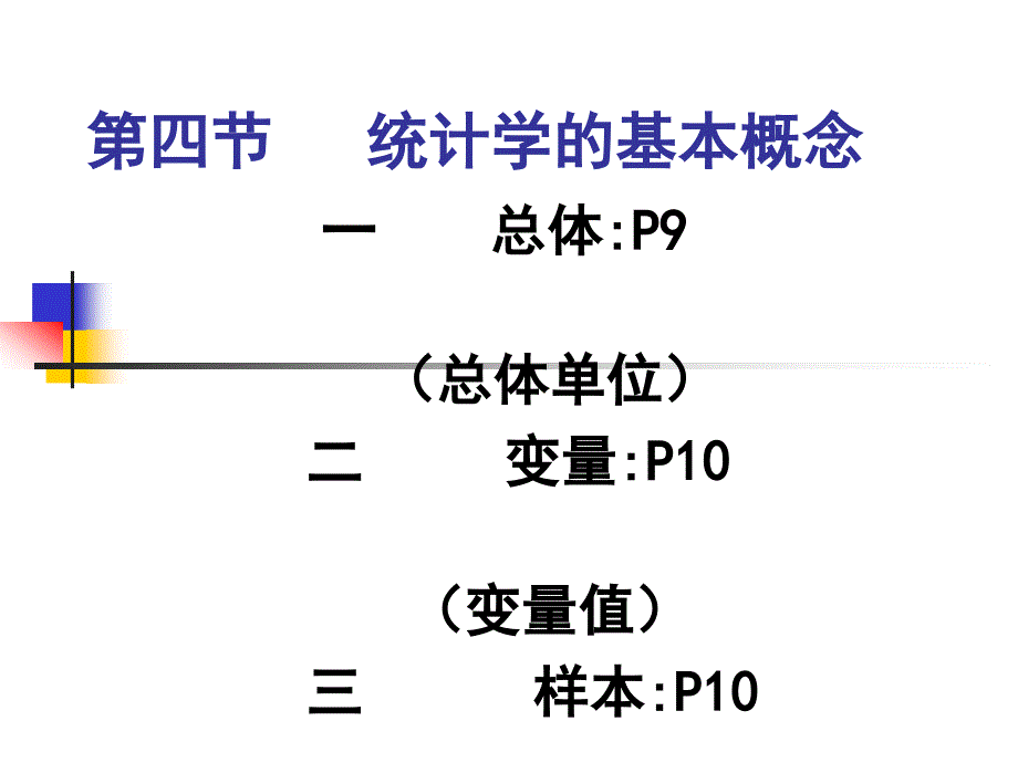 统计学讲稿演示文稿_第3页