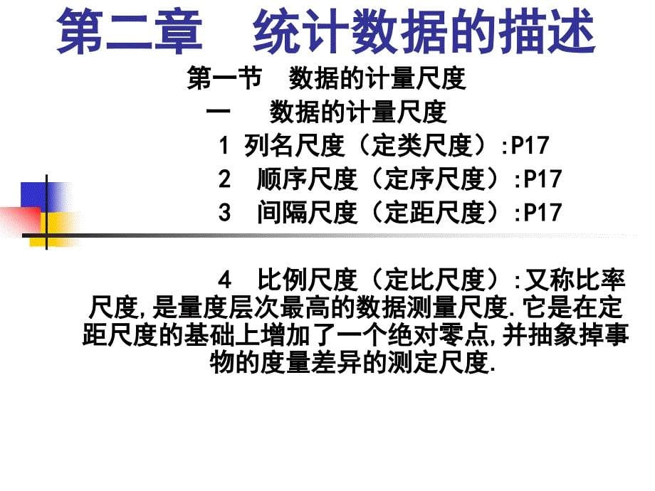 统计学讲稿演示文稿_第5页