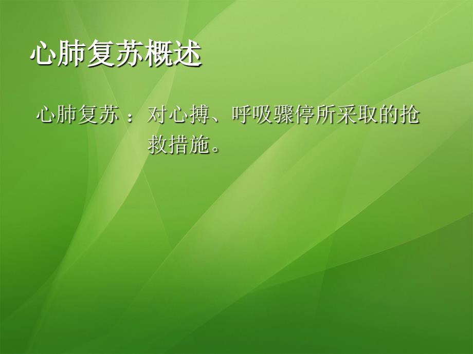 美国心脏协会心肺复苏和心血管急救指南_第2页