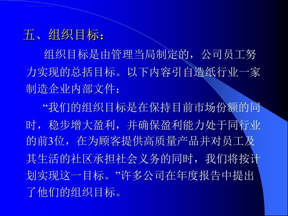 全面预算1战略与预算东华大学精品课程要点_第5页