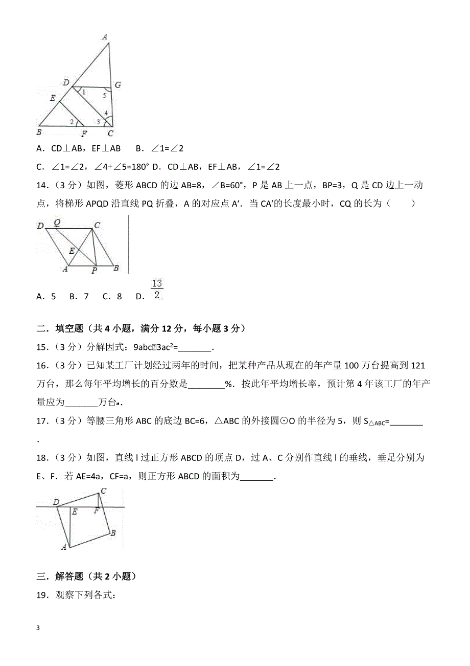 海南省文昌市2018年中考数学模拟试卷-有答案_第3页