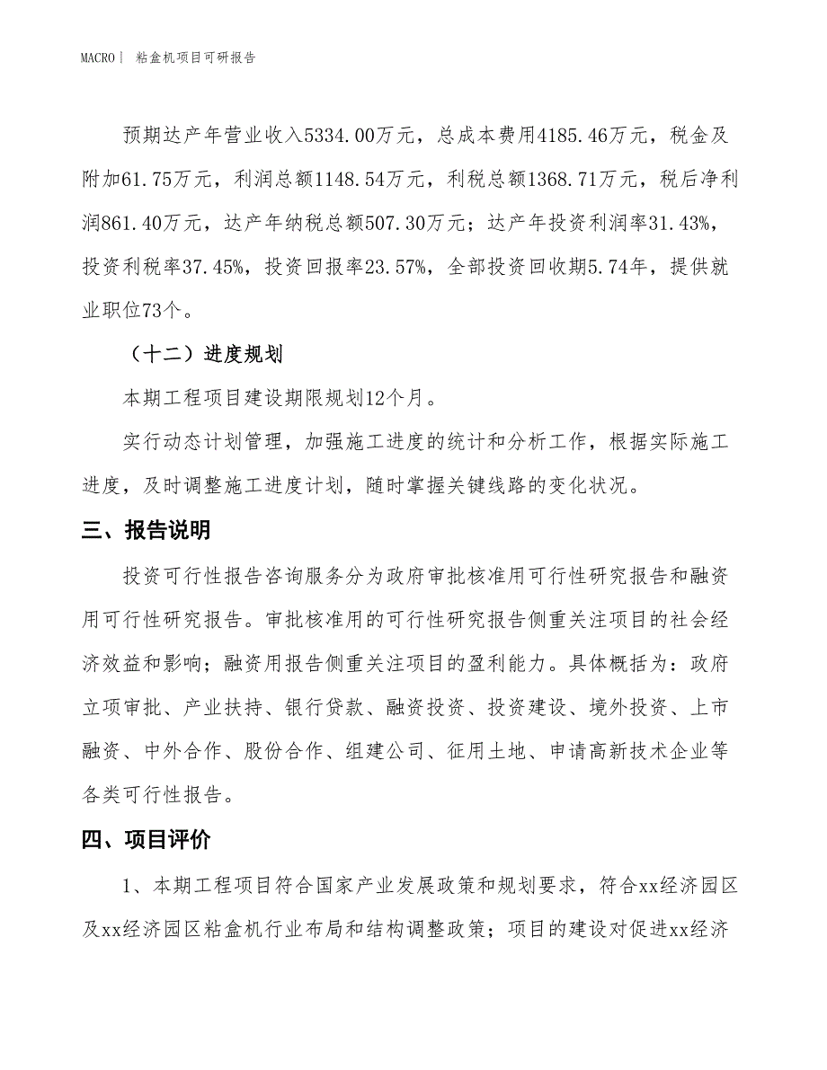 粘盒机项目可研报告_第4页