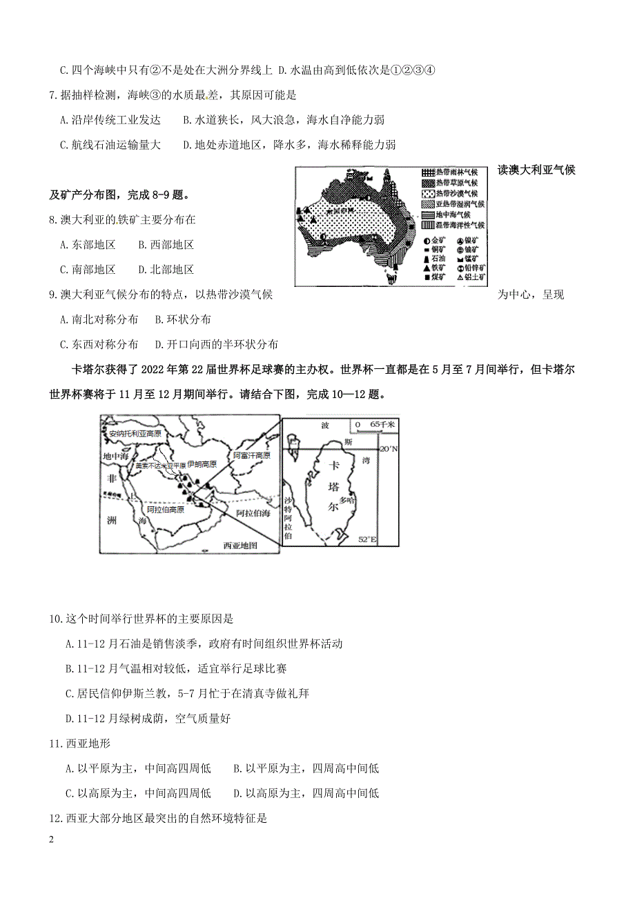 山东省潍坊市青州市2018年初中地理学业水平考试复习自测模拟二试题（附答案）_第2页