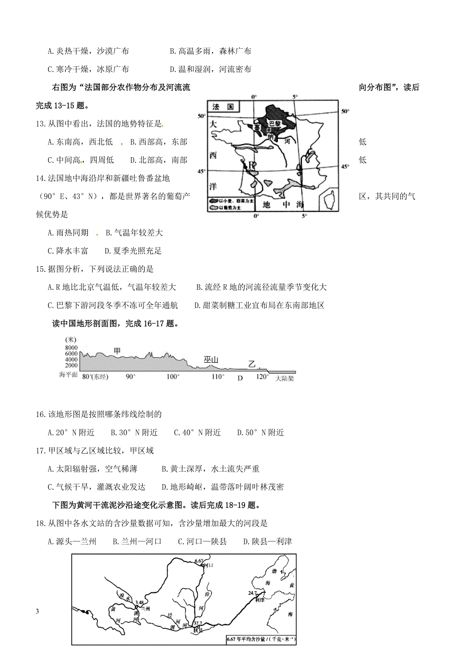 山东省潍坊市青州市2018年初中地理学业水平考试复习自测模拟二试题（附答案）_第3页