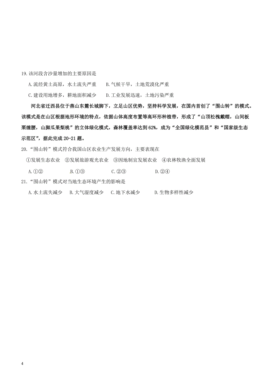 山东省潍坊市青州市2018年初中地理学业水平考试复习自测模拟二试题（附答案）_第4页