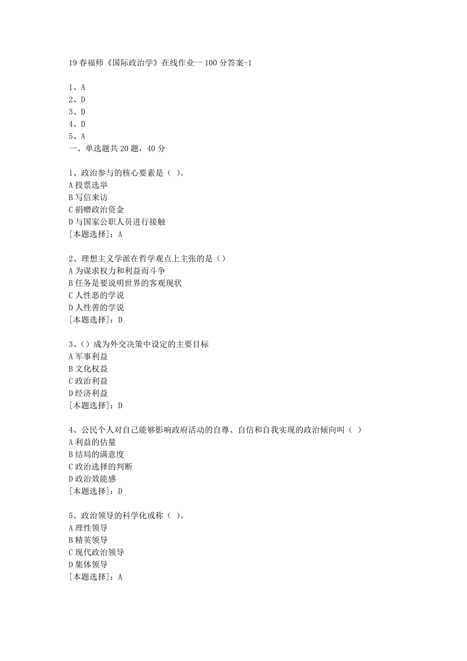 19春福师《国际政治学》在线作业一100分答案-1_第1页