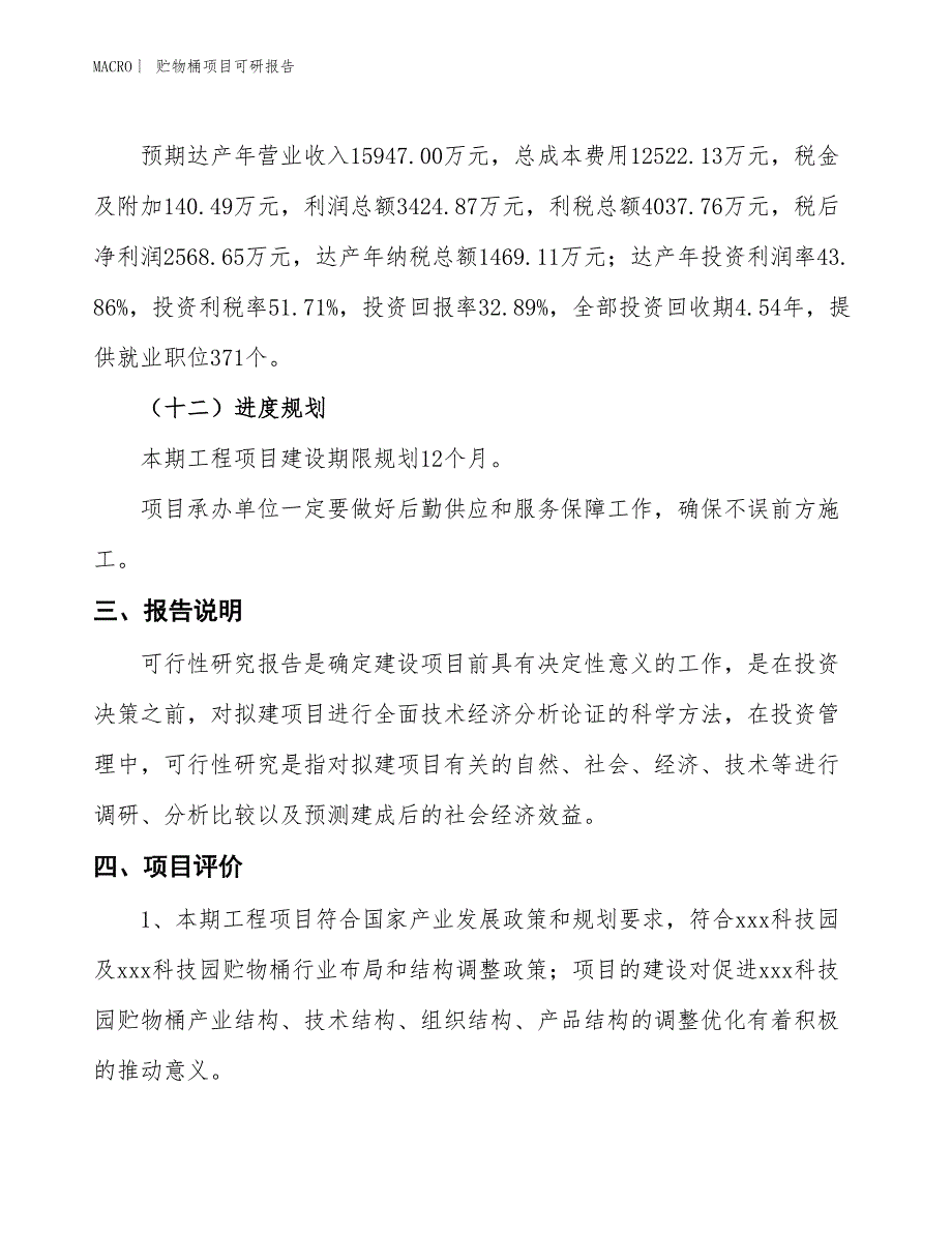 贮物桶项目可研报告_第4页