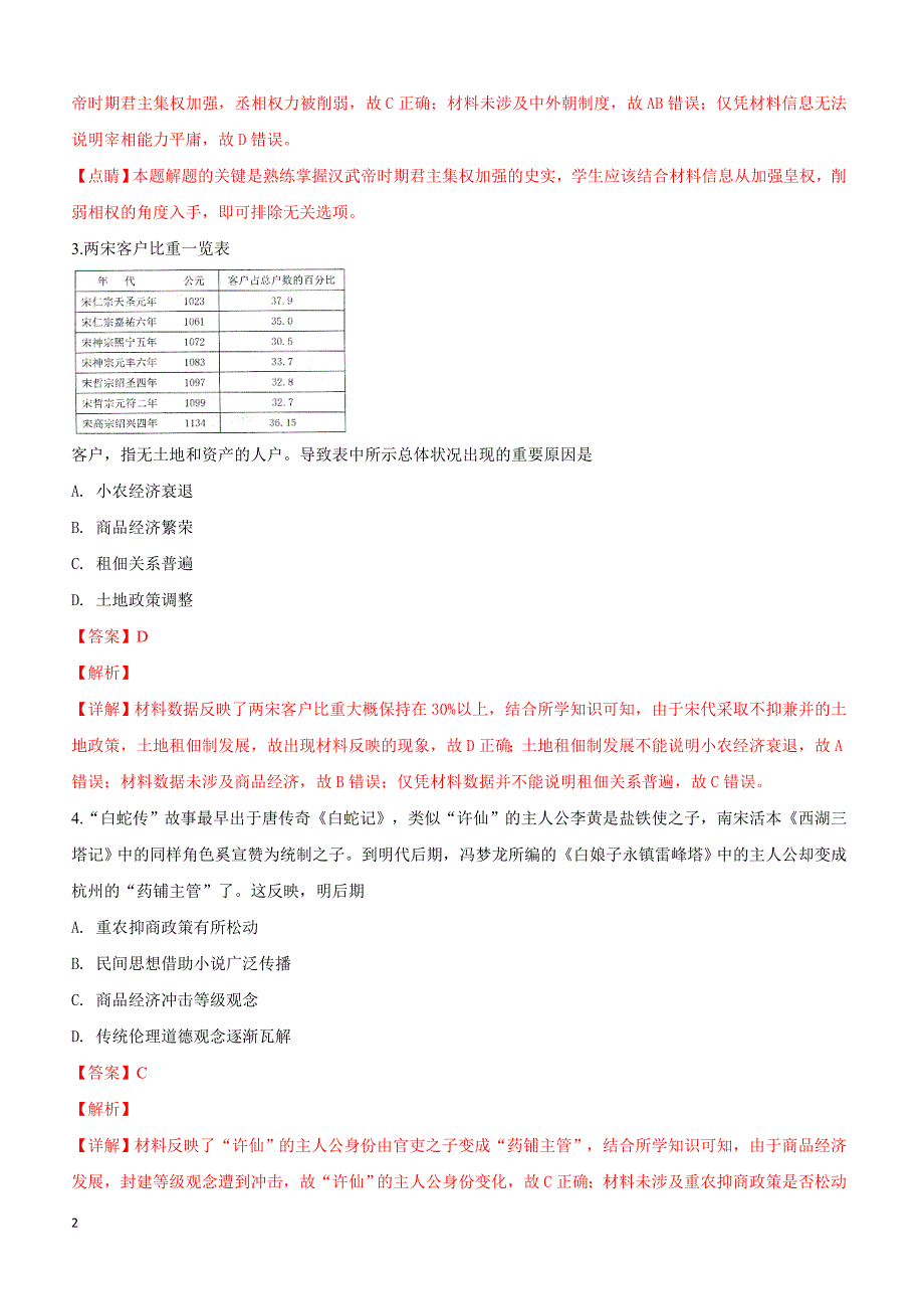 山东省淄博市2019届高三3月一模考试文科综合历史试卷（附解析）_第2页