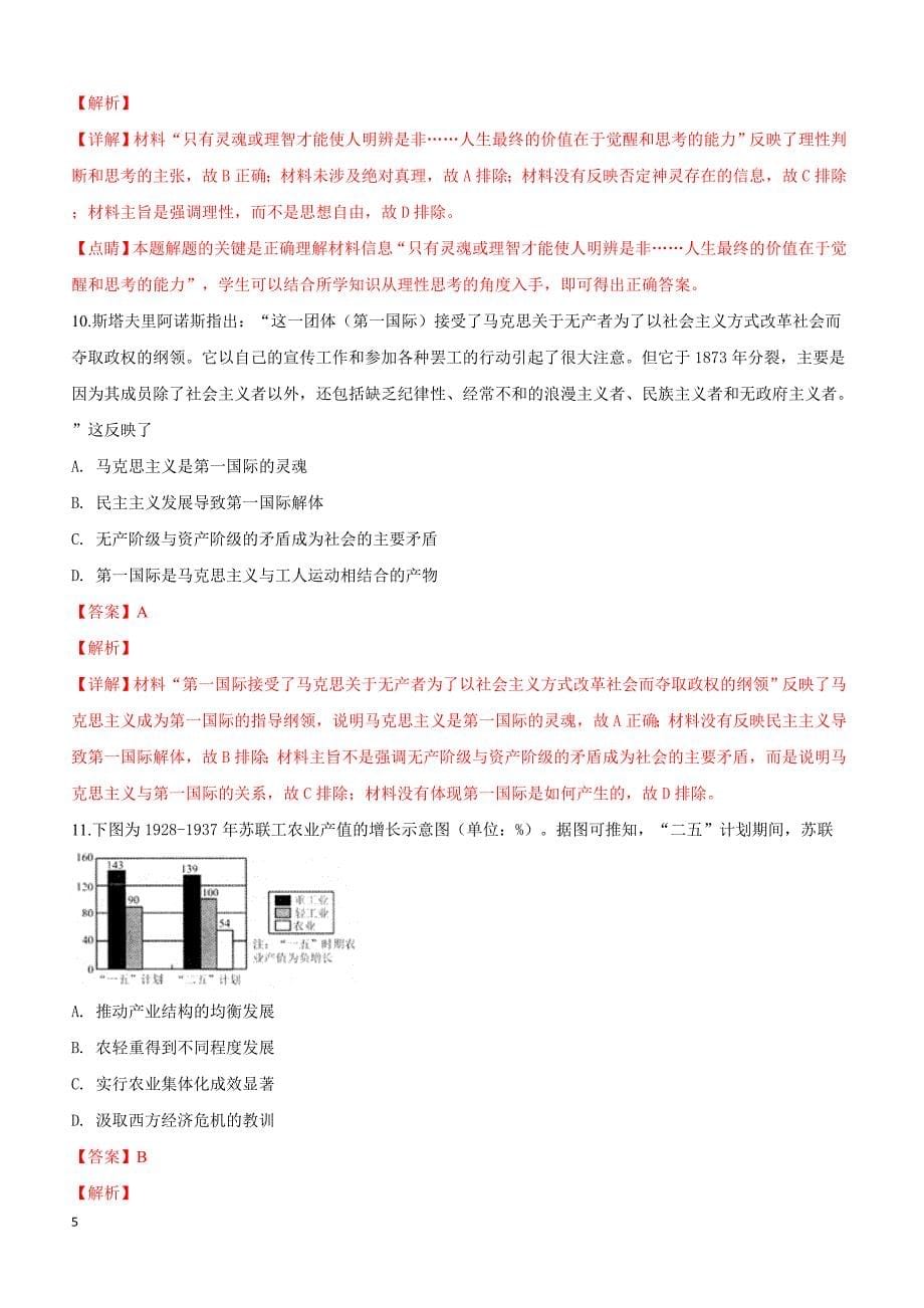 山东省淄博市2019届高三3月一模考试文科综合历史试卷（附解析）_第5页