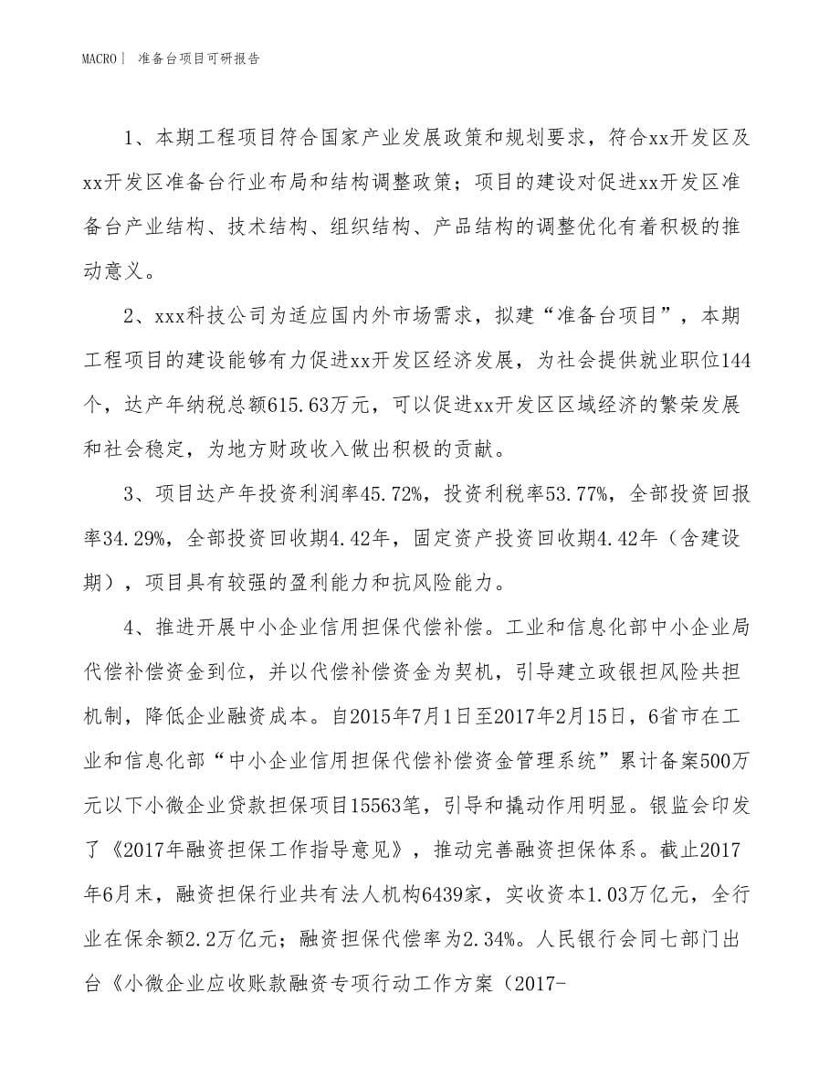 准备台项目可研报告_第5页