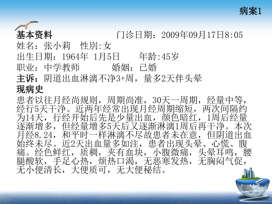 月经病病案讨论0901._第2页