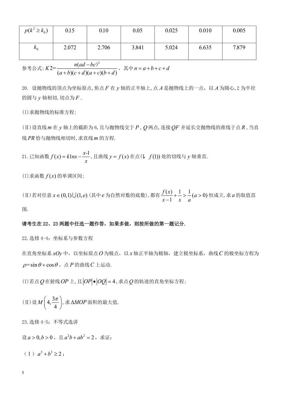 黑龙江省齐齐哈尔市2018届高考第二次模拟数学(理)试题-有答案_第5页