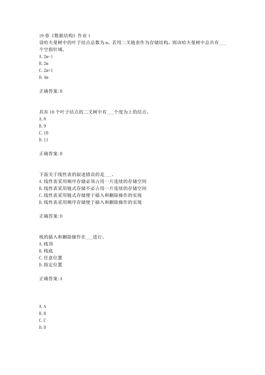 北语19春《数据结构》作业1（100分）_第1页