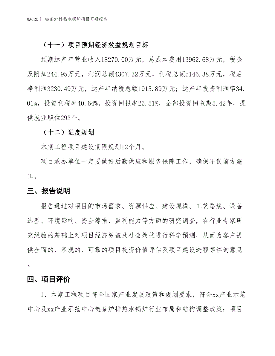 链条炉排热水锅炉项目可研报告_第4页