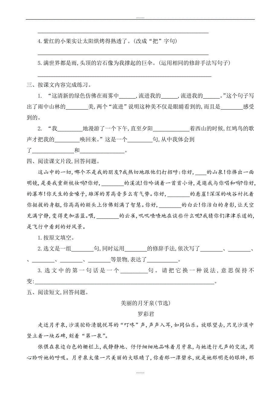 鲁教版小学语文五年级上册第一单元提升练习题(有答案)_第2页