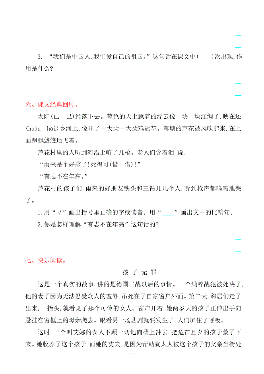 吉林版六年级语文上册第七单元提升练习题(有答案)_第2页