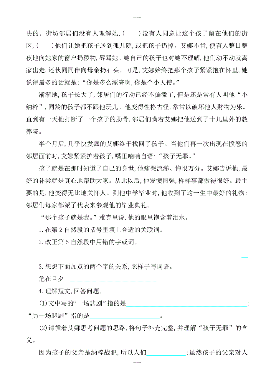 吉林版六年级语文上册第七单元提升练习题(有答案)_第3页