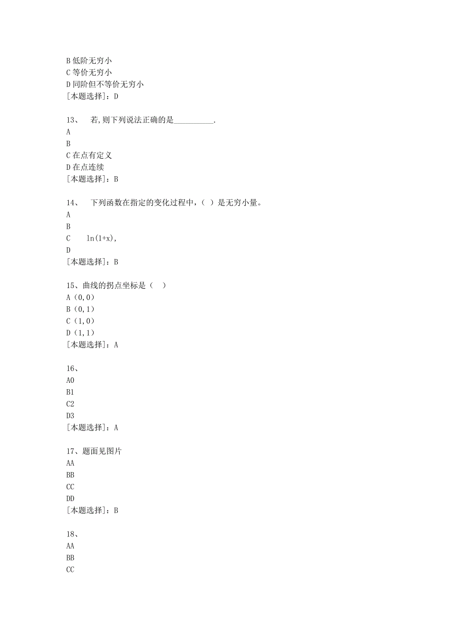 19春福师《高等数学(一)》在线作业二100分答案-2_第3页