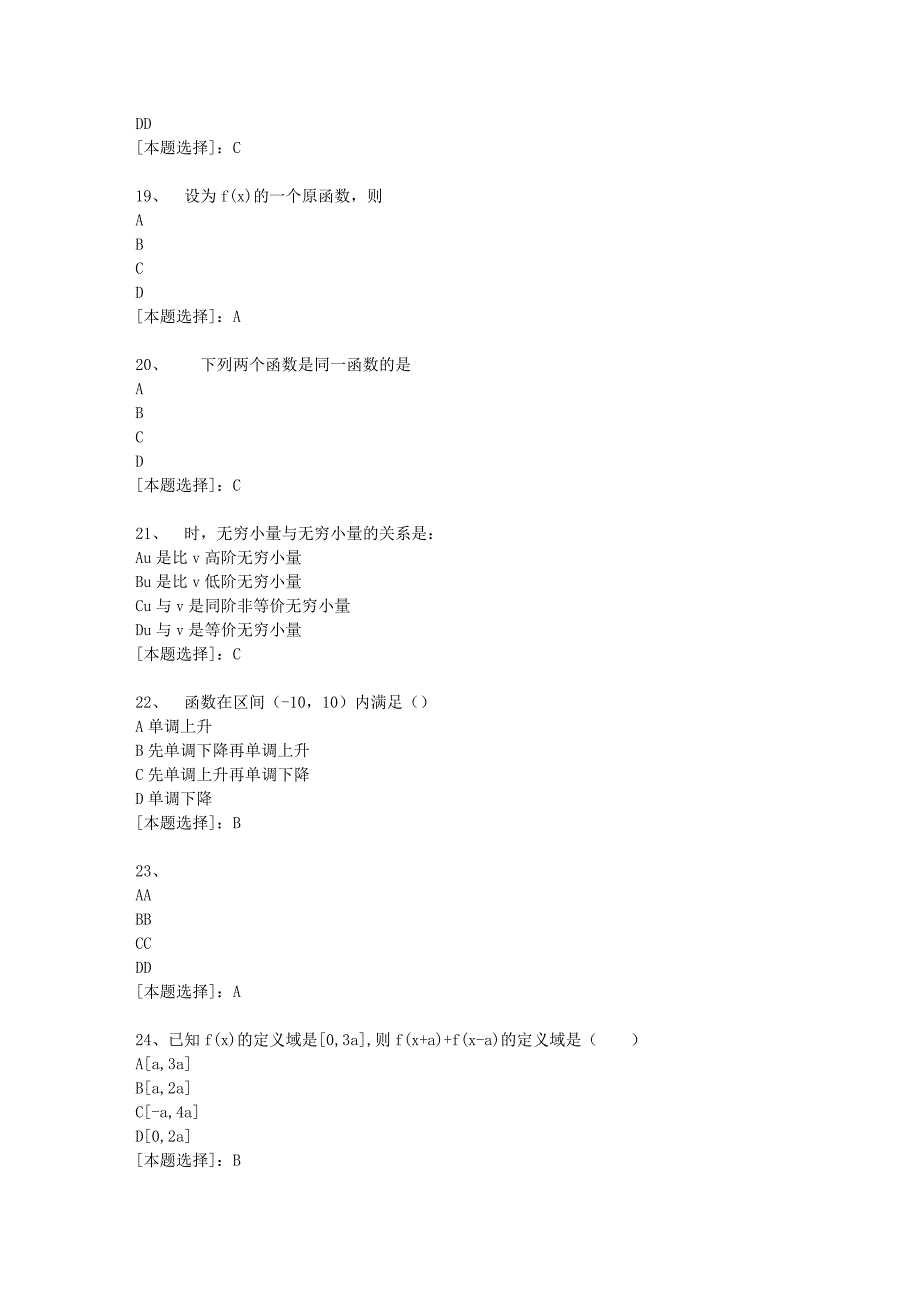 19春福师《高等数学(一)》在线作业二100分答案-2_第4页