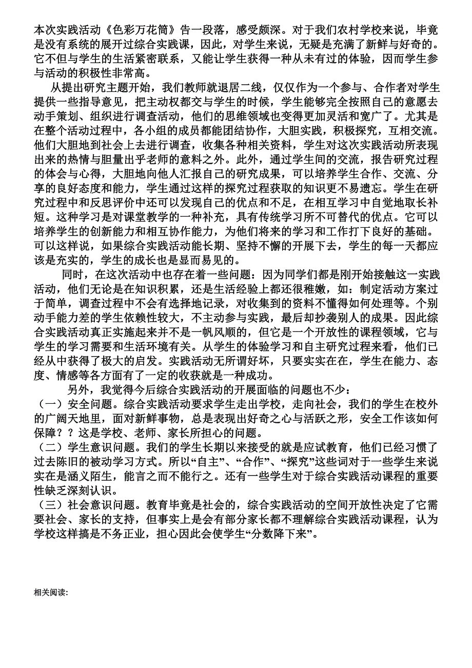 小学生森林防火知识_第4页