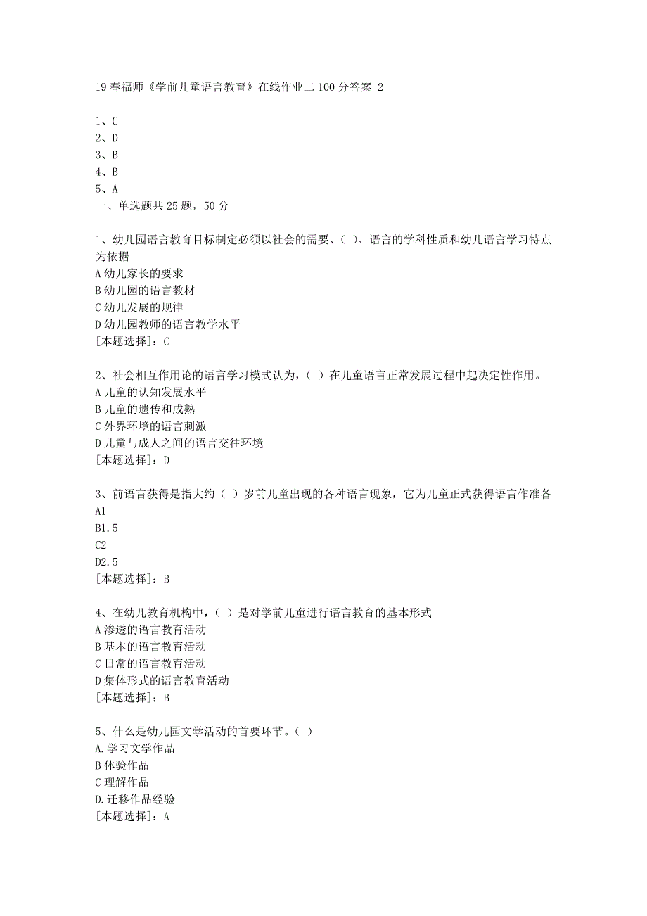 19春福师《学前儿童语言教育》在线作业二100分答案-2_第1页