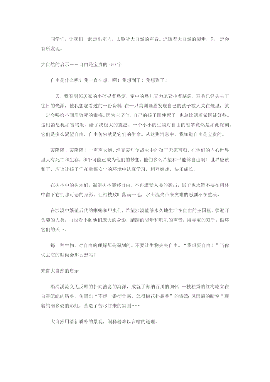 大自然的启示作文范文大全_第3页