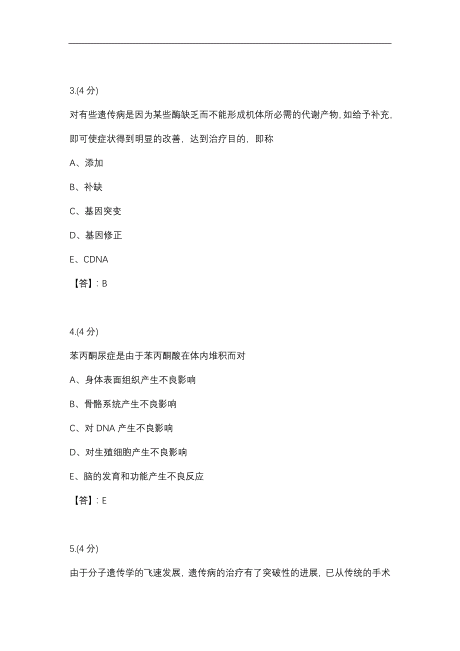 【贵州电大】医学遗传学04任务-0001辅导答案_第2页