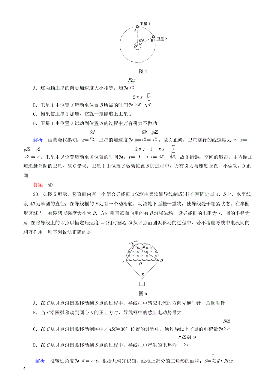 2019届高考物理二轮复习  选择题满分练2-有答案_第4页