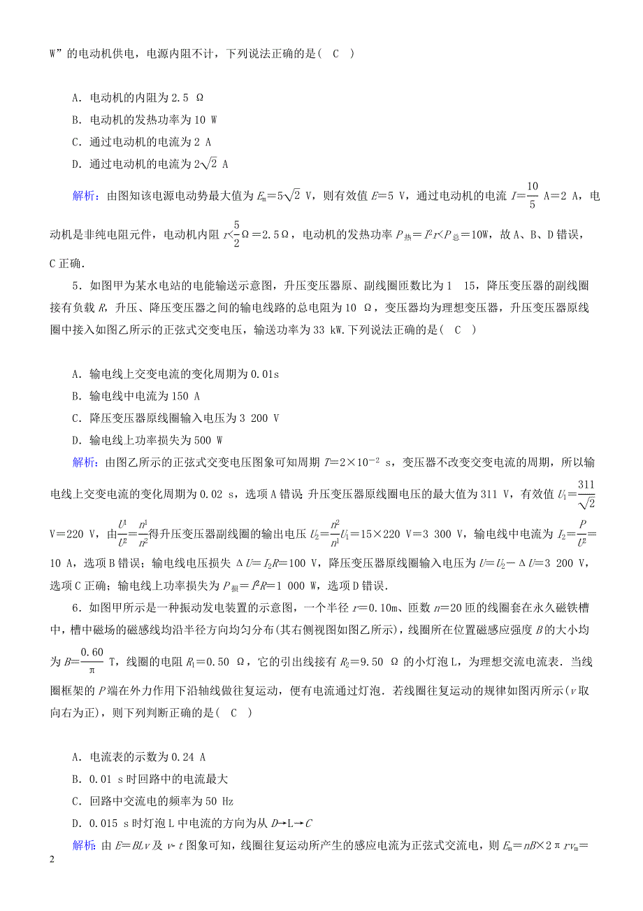 2019届高考物理二轮复习  专题限时训练10直流与交流电路-有答案_第2页