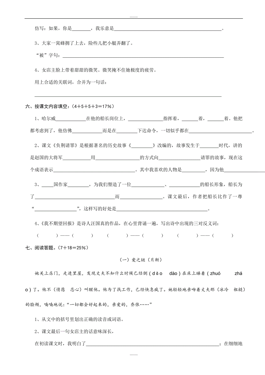 教版语文六年级上册第二单元试卷word版_第2页