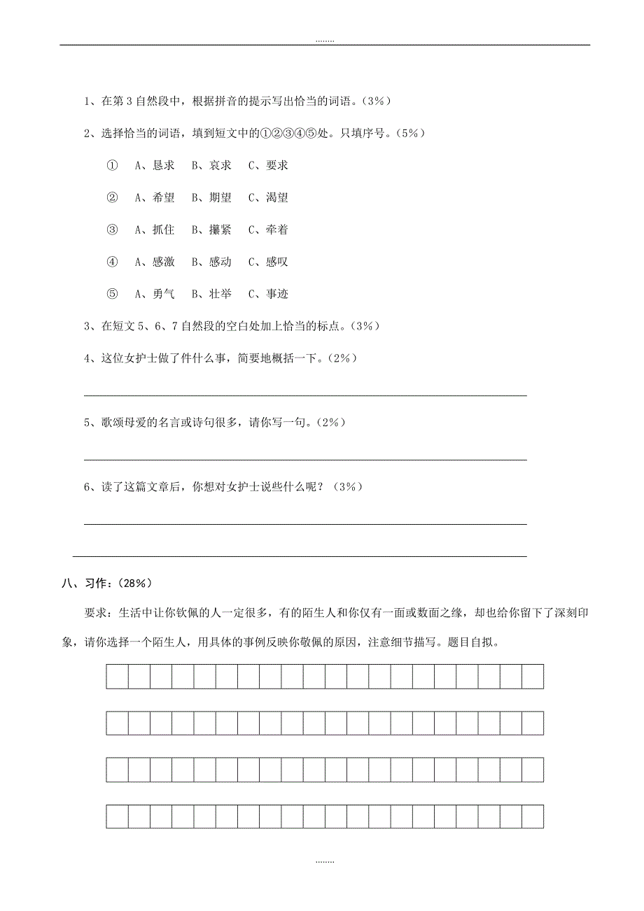 教版语文六年级上册第二单元试卷word版_第4页