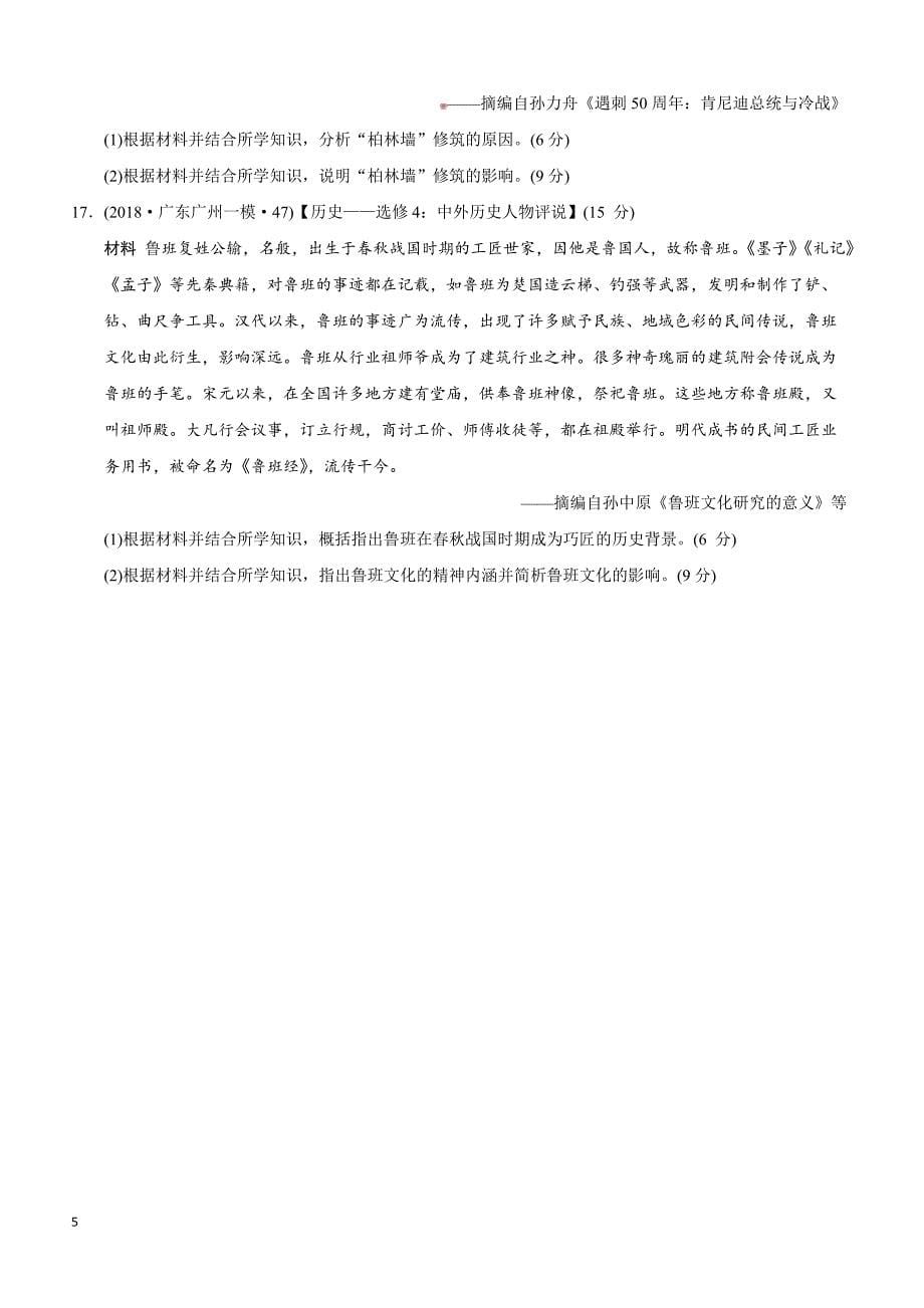 福建省福州第六中学2019届历史高考考前40天冲刺训练题（附解析）_第5页