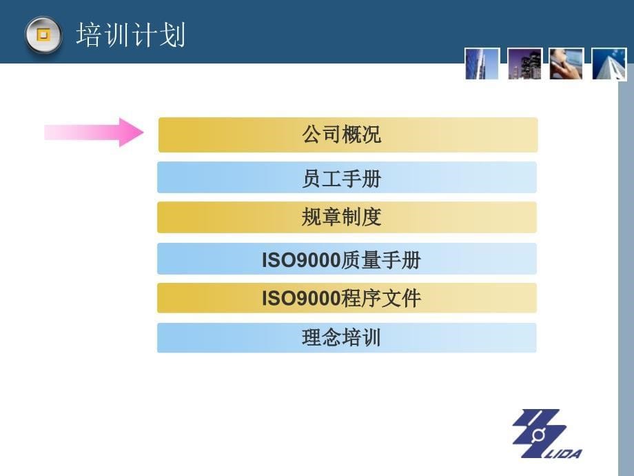 新员工培训-课件公司入职培训_第5页