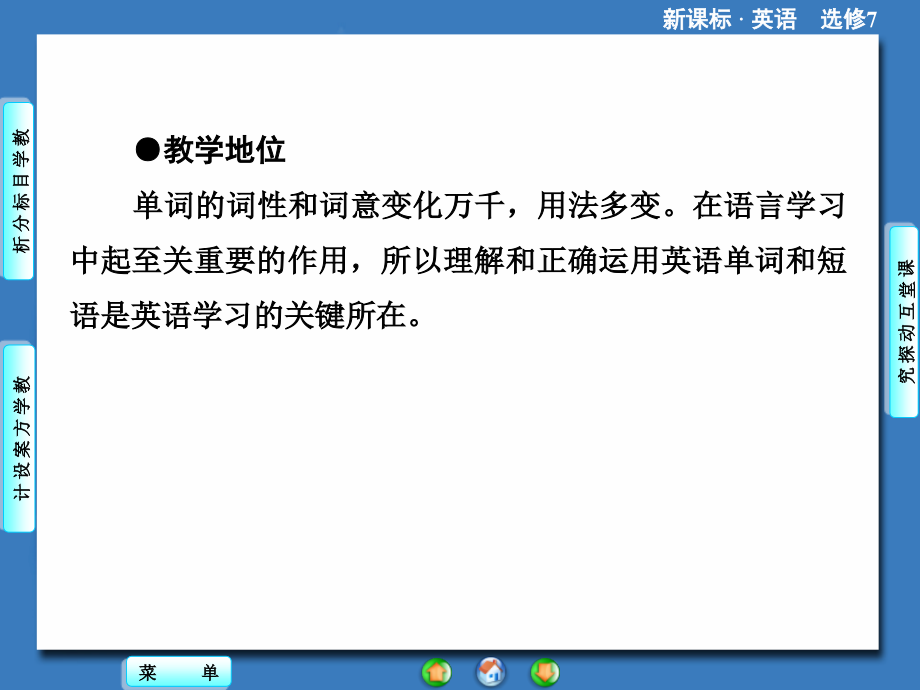 秋高中英语（新人教版选修7）教学课件：Unit 3-Period Ⅱ课件_第3页