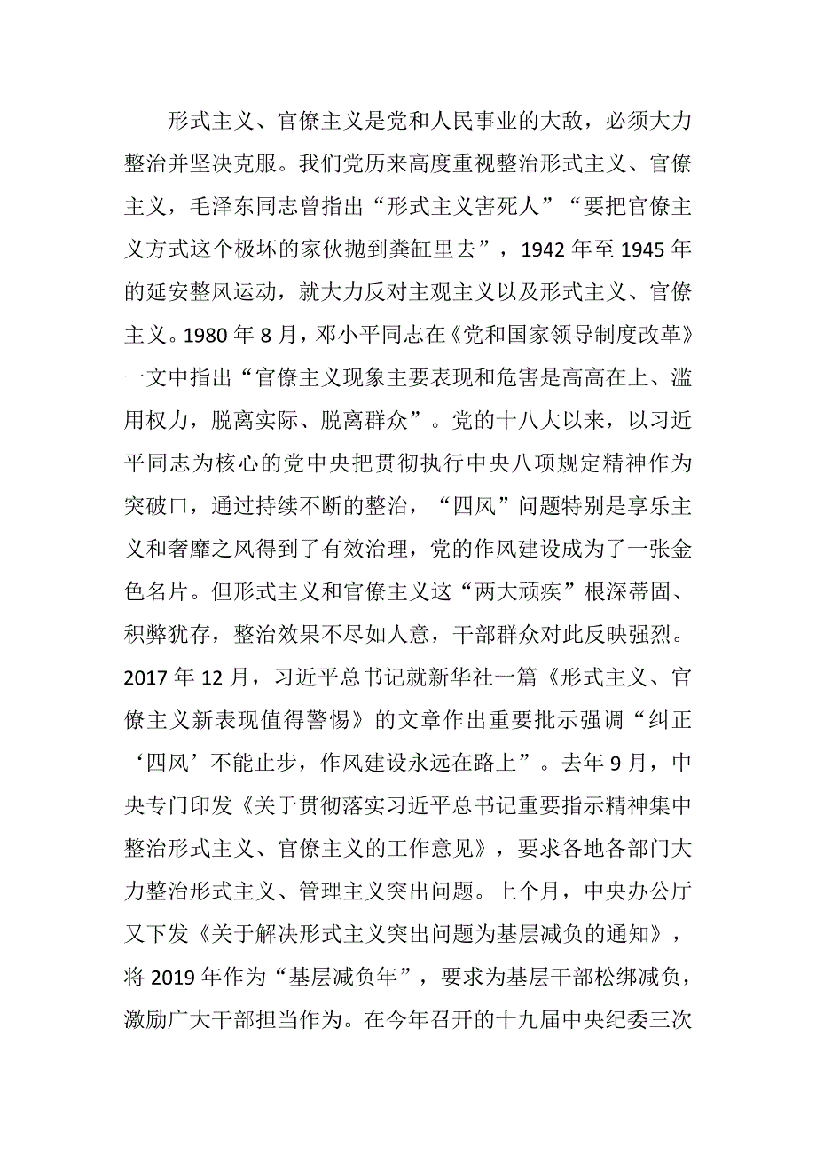 党政党建：形式主义、官僚主义 突出问题集中整治行动动员部署会讲话稿正稿_第2页