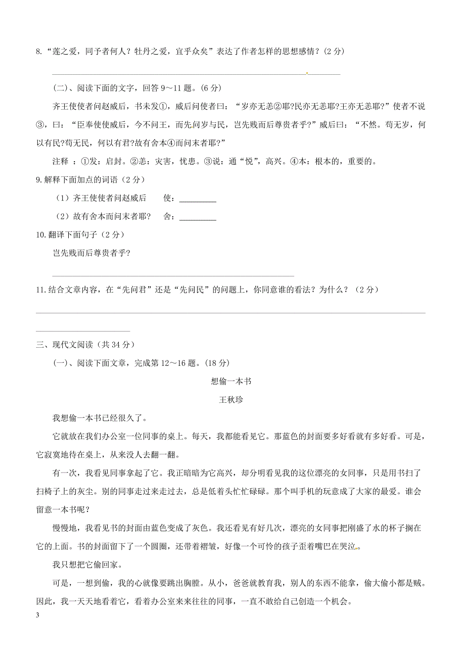 山东省聊城市东阿县2017_2018学年七年级语文下学期期末检测试题苏教版（附答案）_第3页