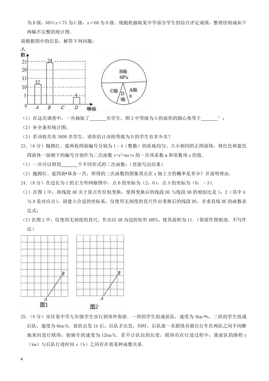 2018年4月江苏省无锡市宜兴市中考数学模拟试卷-有答案_第4页