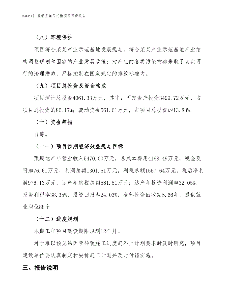 差动直丝弓托槽项目可研报告_第4页