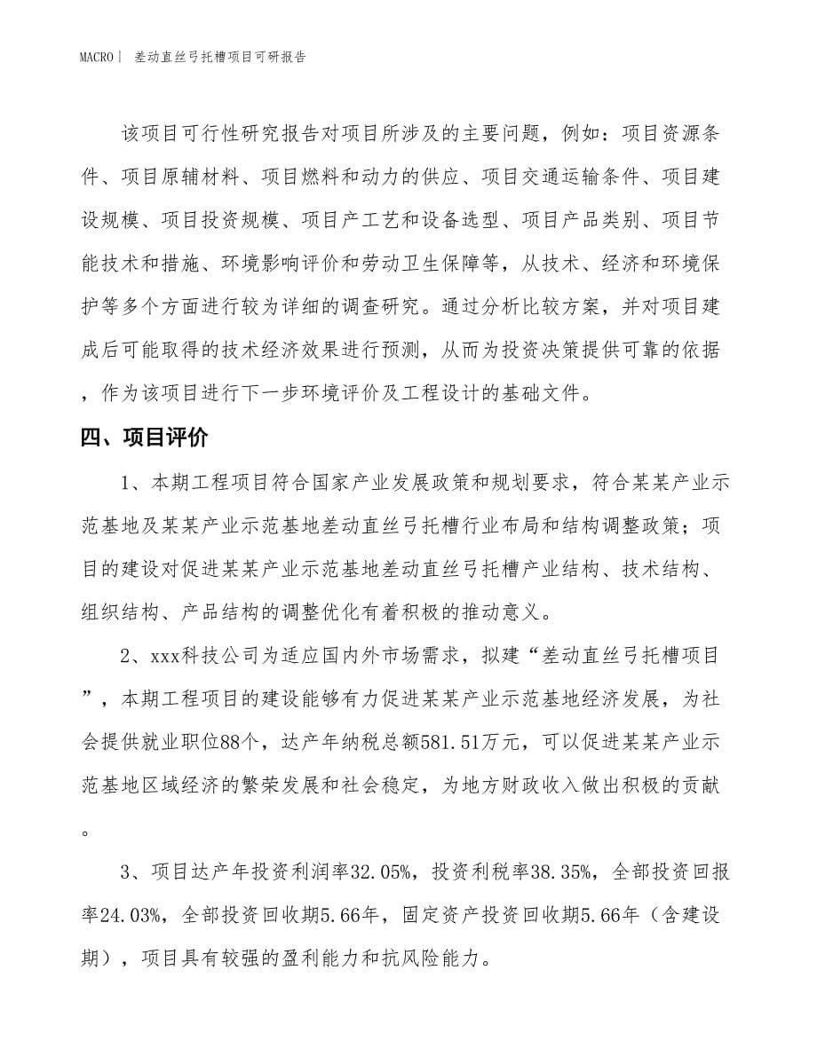 差动直丝弓托槽项目可研报告_第5页