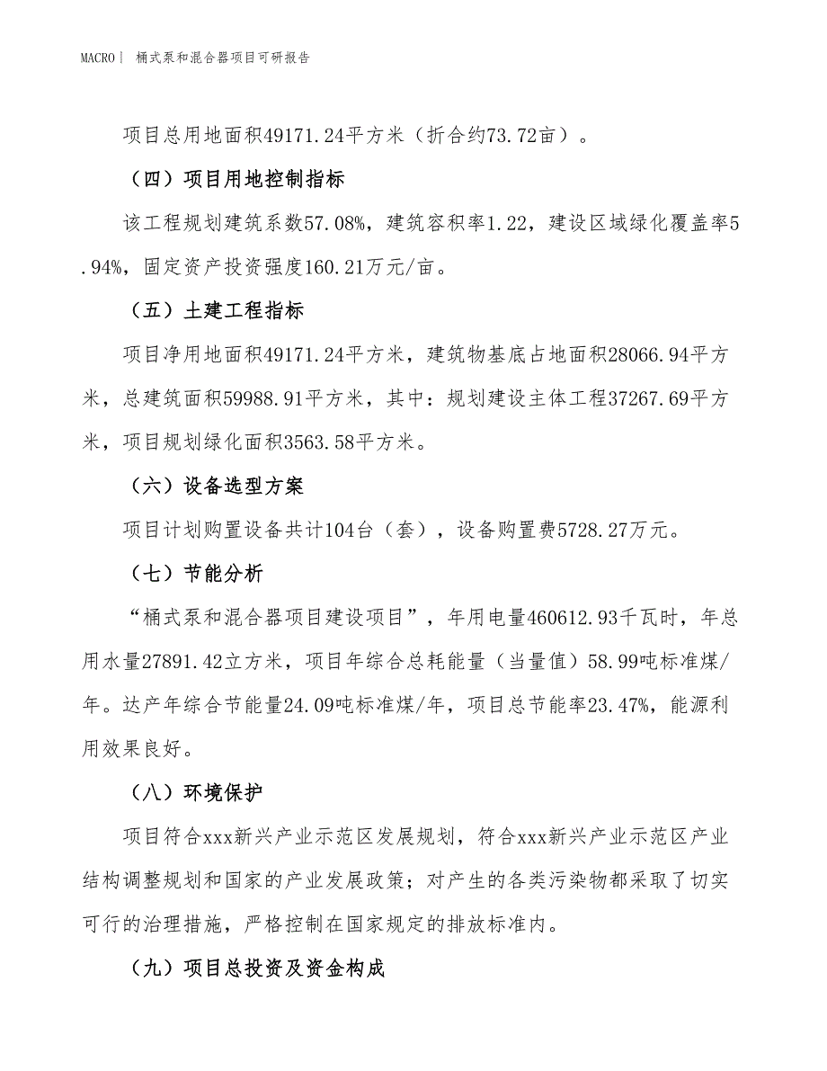 桶式泵和混合器项目可研报告_第3页